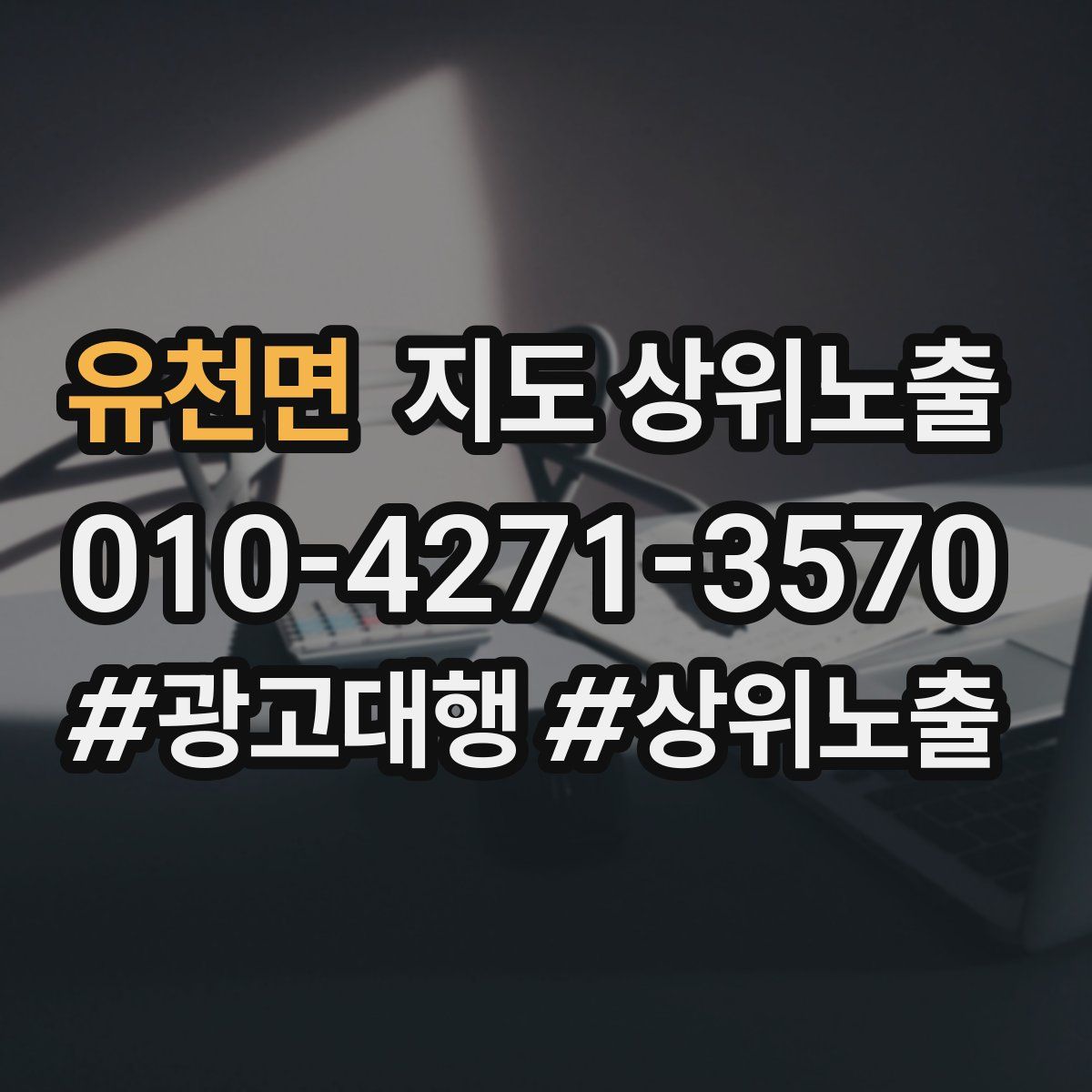 유천면 지도 상위 노출