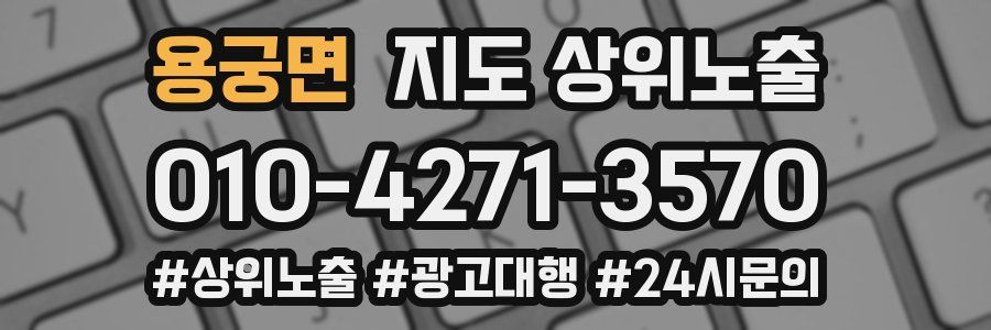 용궁면 지도 상위 노출
