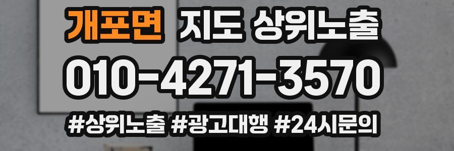 개포면 지도 상위 노출