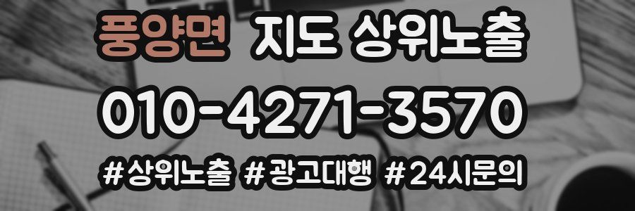 풍양면 지도 상위 노출