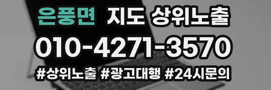 은풍면 지도 상위 노출