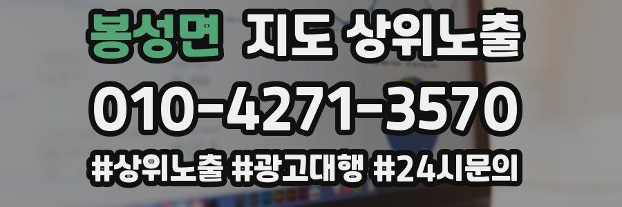 봉성면 지도 상위 노출