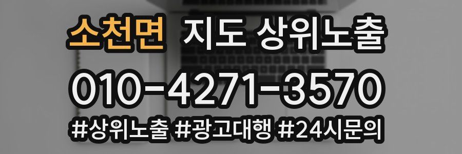 소천면 지도 상위 노출