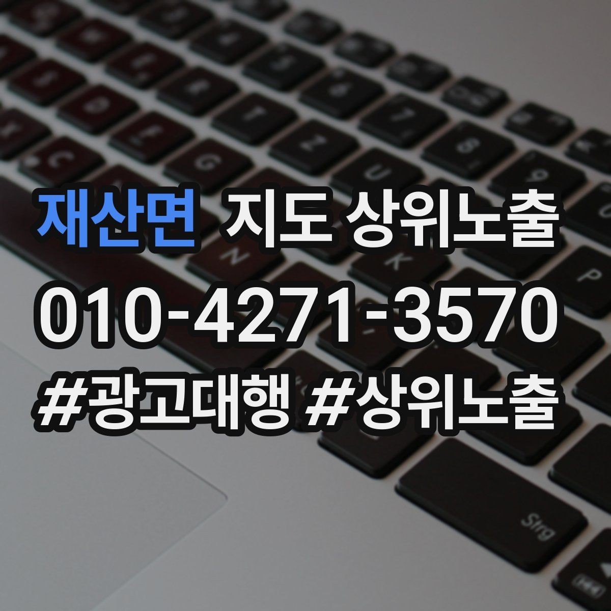 재산면 지도 상위노출 리뷰 요청이 강요로 느껴지지 않게 하는 법
