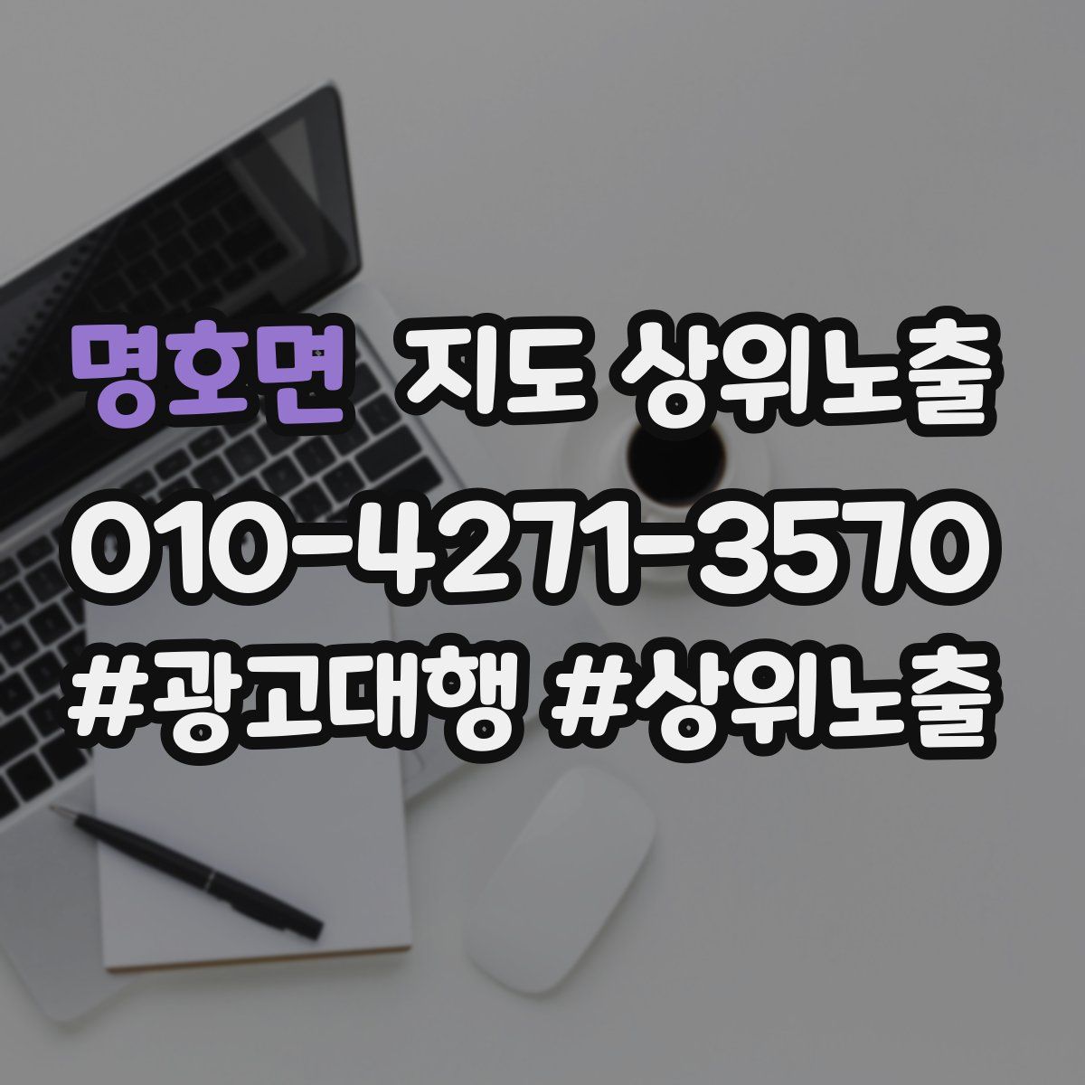 명호면 지도 상위 노출