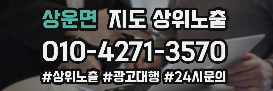 상운면 지도 상위 노출
