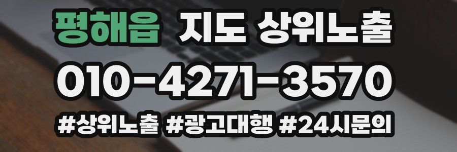 평해읍 지도 상위 노출
