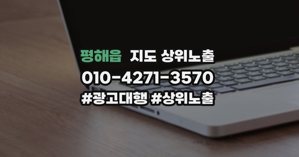 평해읍 지도 상위 노출