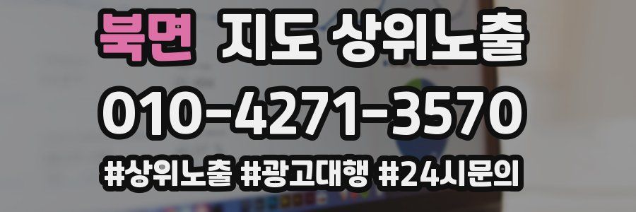북면 지도 상위 노출