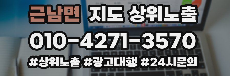 근남면 지도 상위 노출