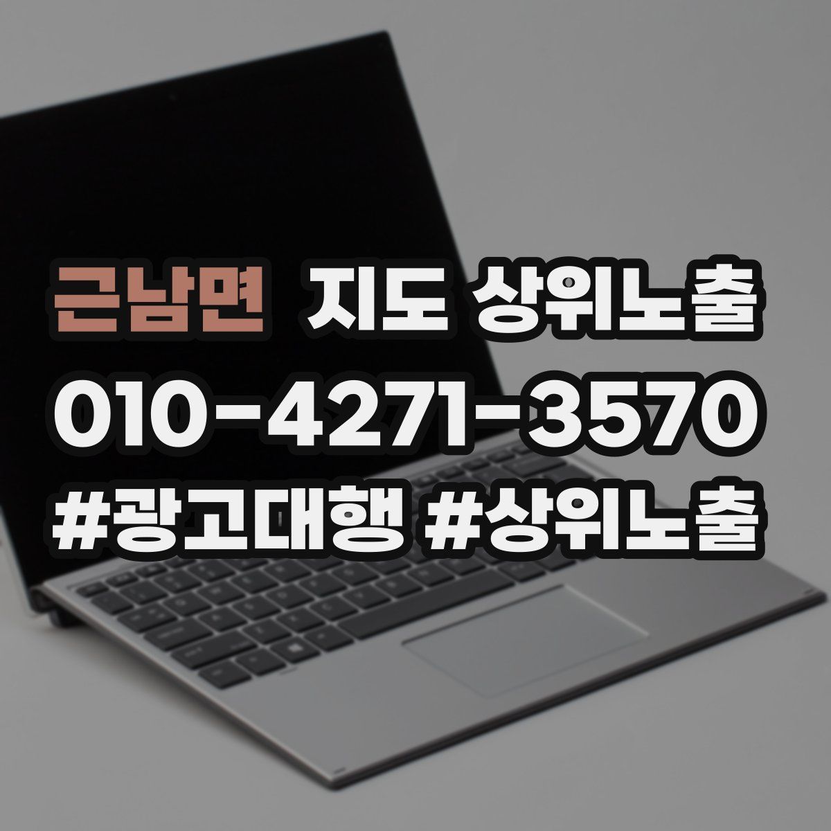 근남면 지도 상위 노출