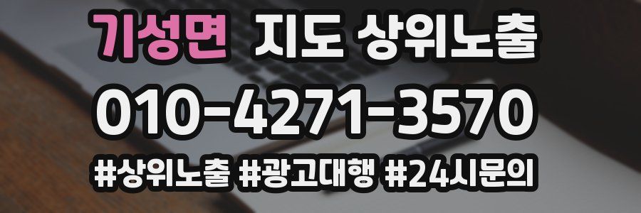 기성면 지도 상위 노출