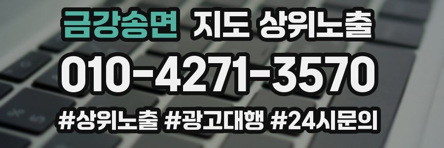 금강송면 지도 상위 노출