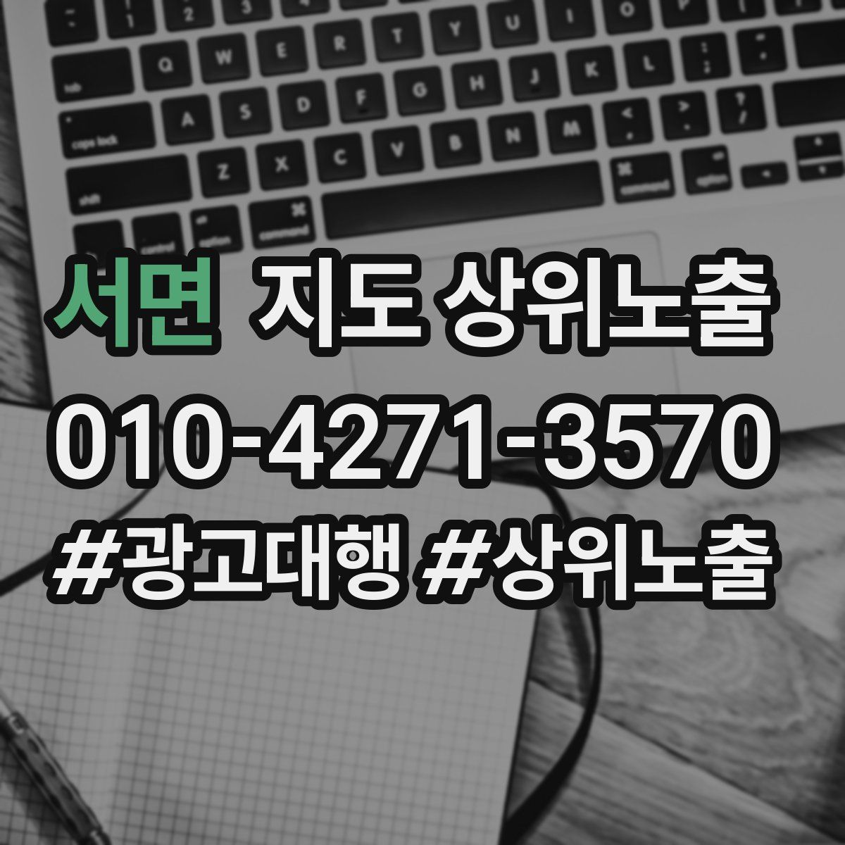 서면 지도 상위 노출
