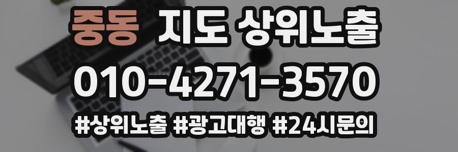 중동 지도 상위 노출