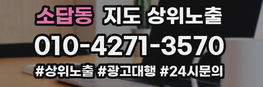소답동 지도 상위 노출