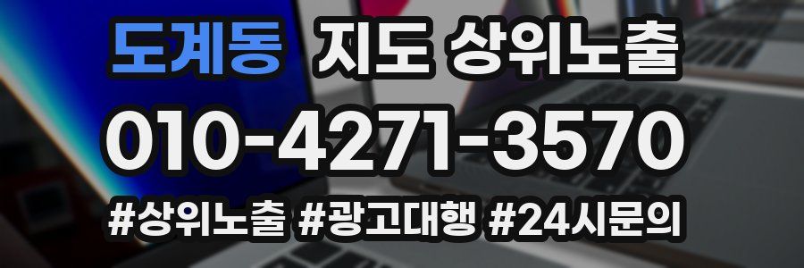 도계동 지도 상위 노출