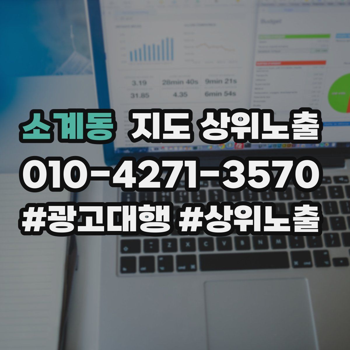 소계동 지도 상위 노출