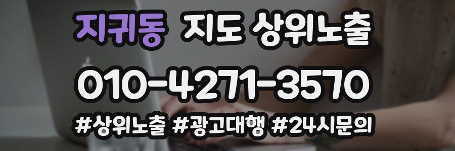 지귀동 지도 상위 노출