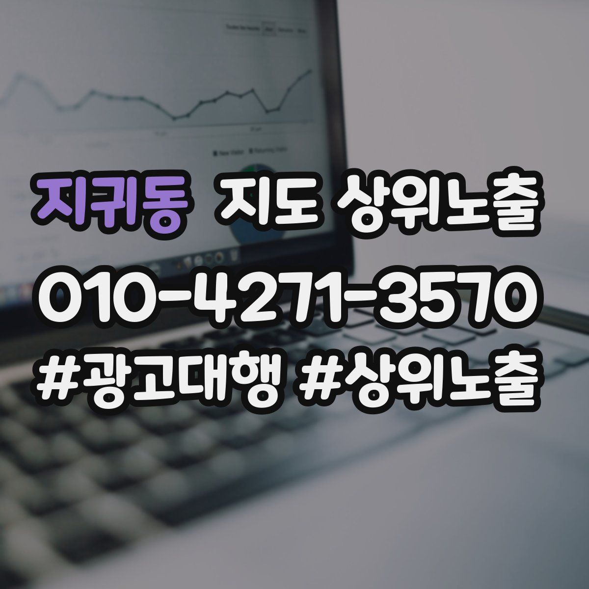지귀동 지도 상위 노출