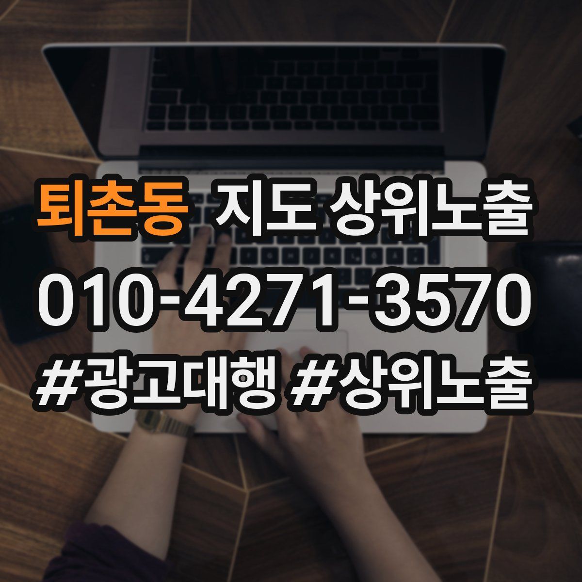 퇴촌동 지도 상위 노출