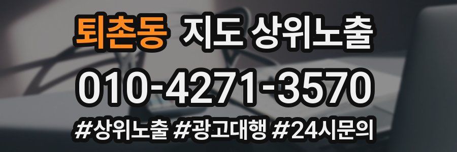 퇴촌동 지도 상위 노출