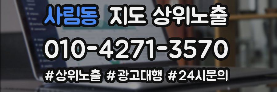 사림동 지도 상위 노출