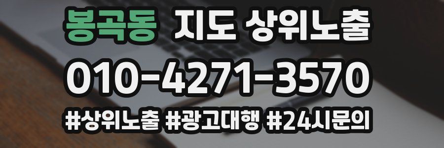 봉곡동 지도 상위 노출