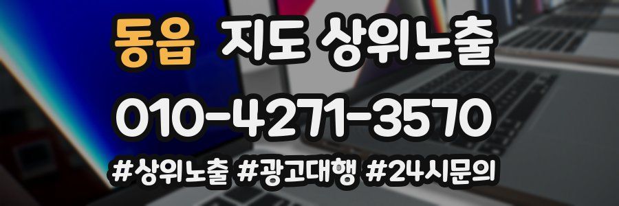 동읍 지도 상위 노출