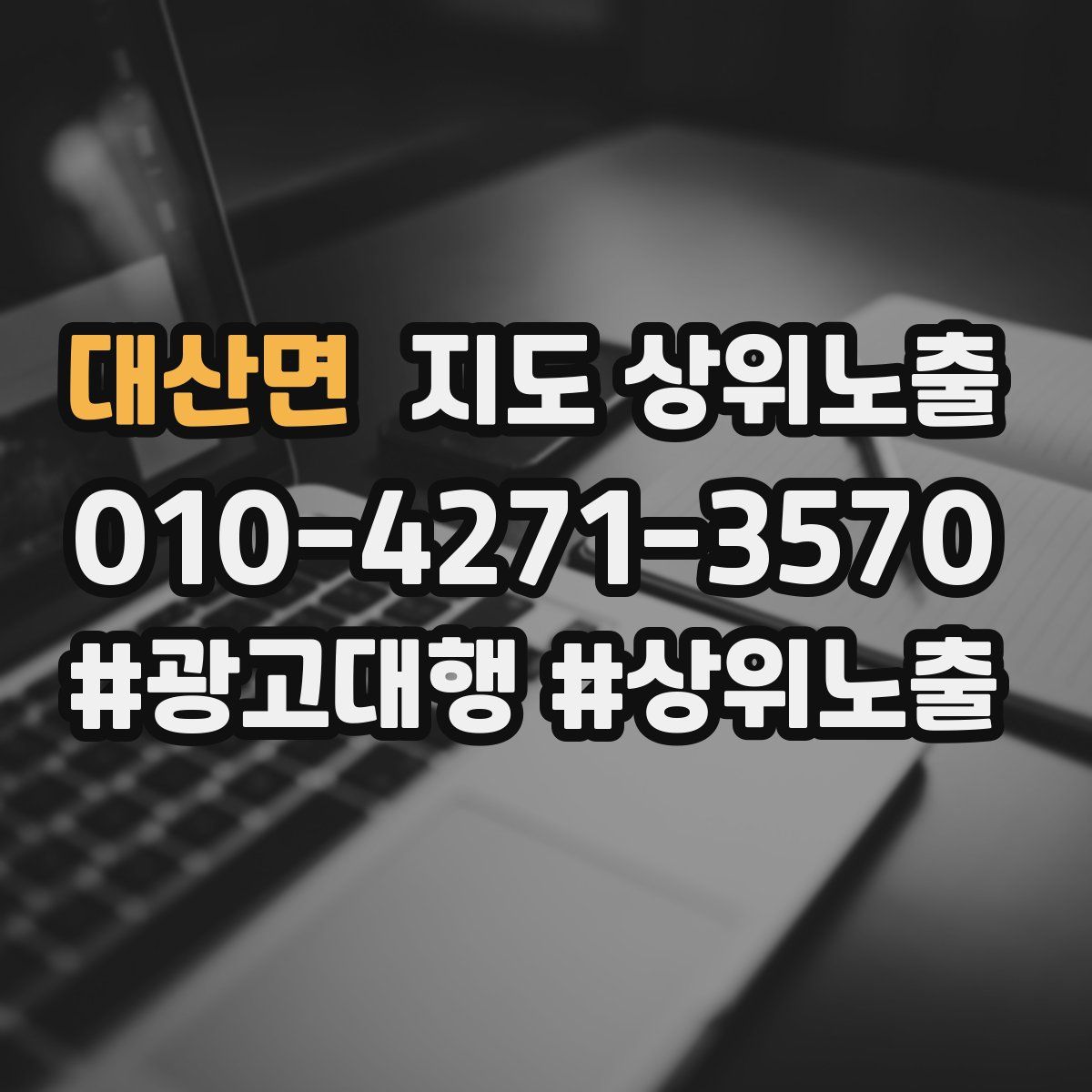 대산면 지도 상위 노출