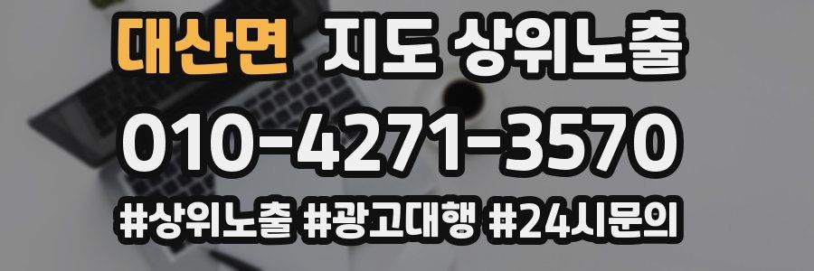 대산면 지도 상위 노출