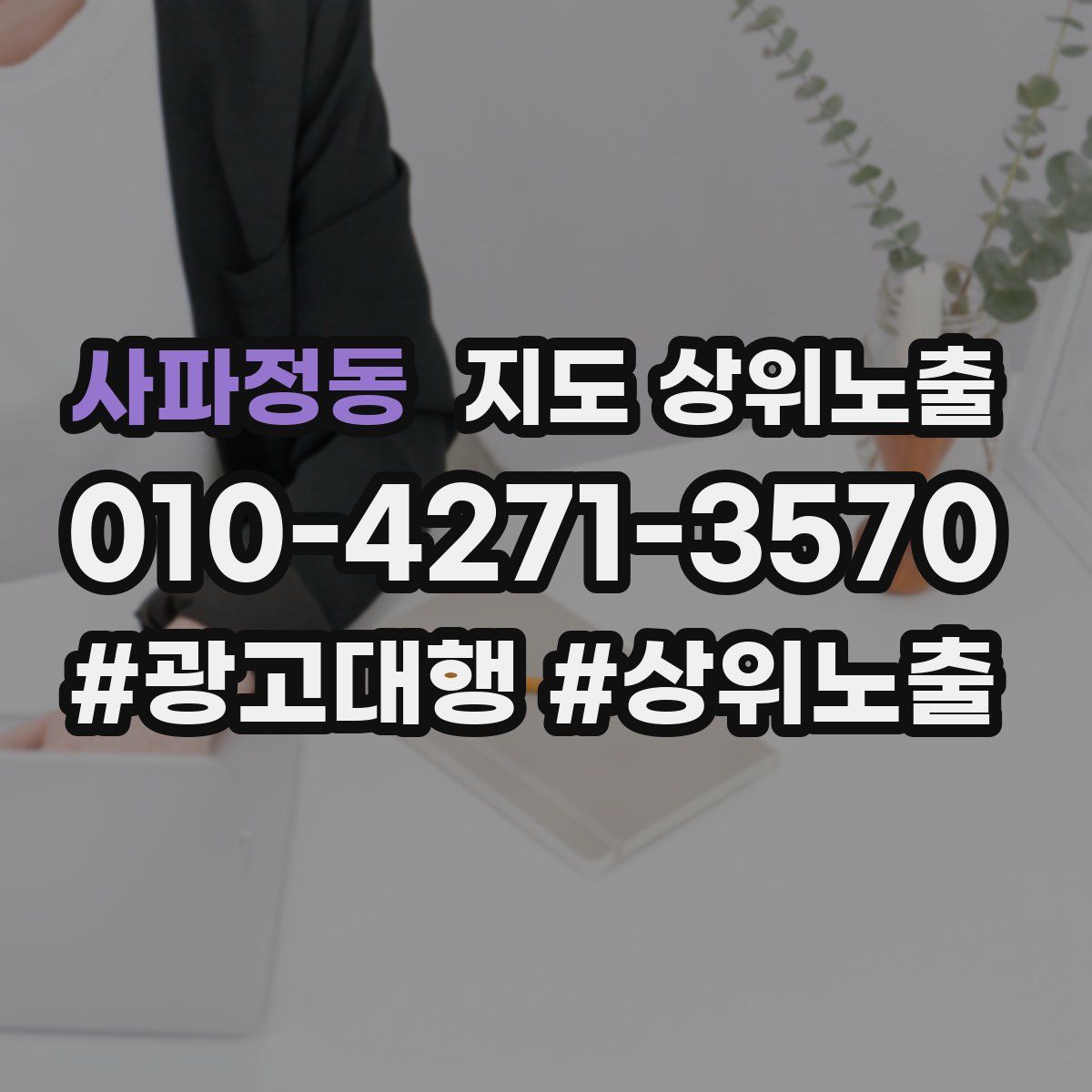 사파정동 지도 상위 노출