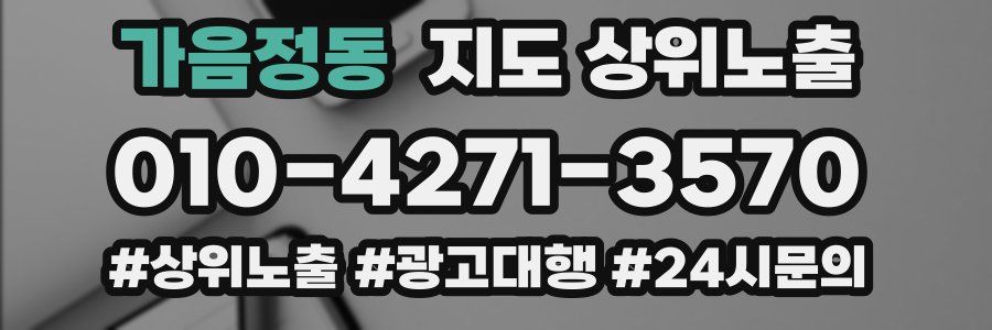 가음정동 지도 상위 노출