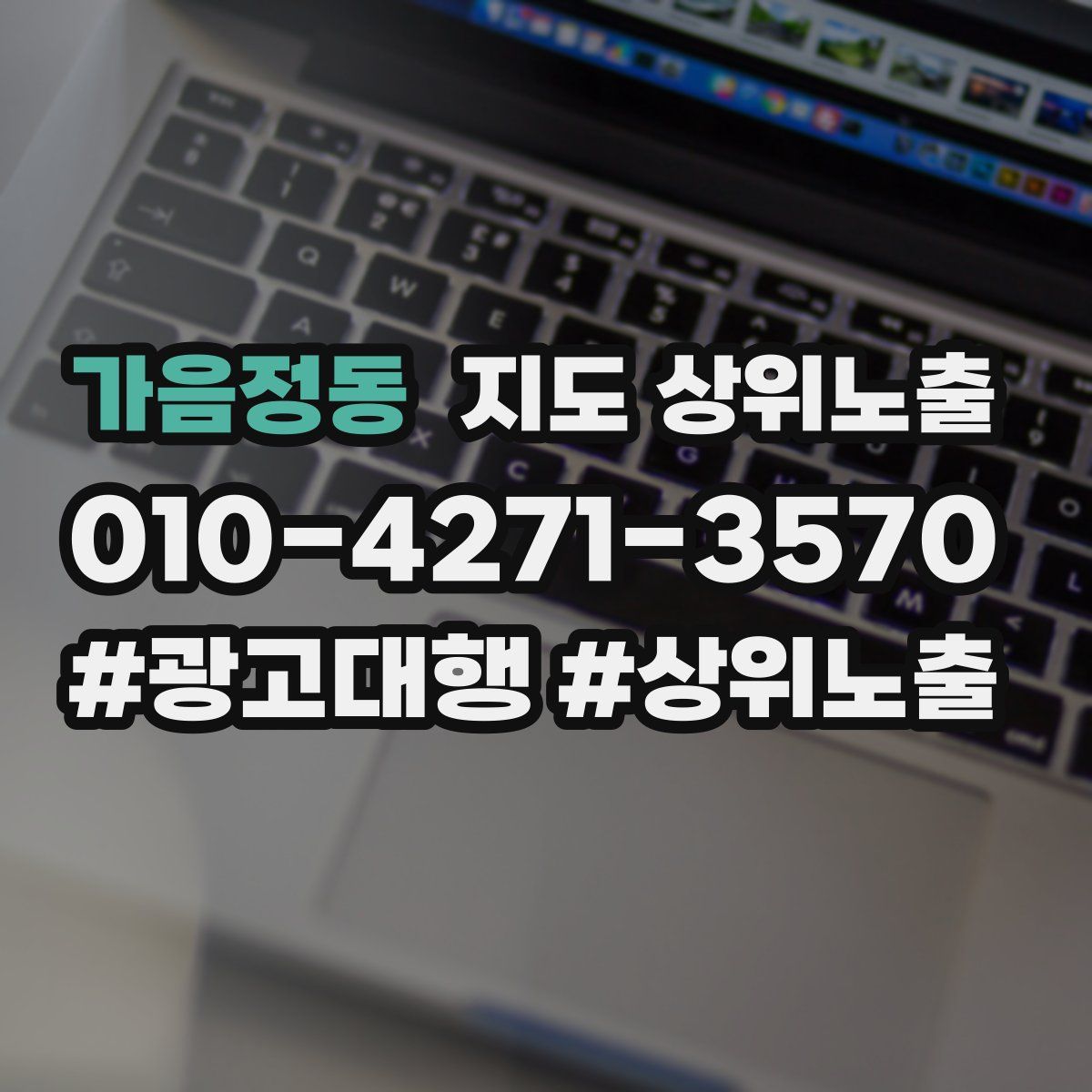 가음정동 지도 상위 노출