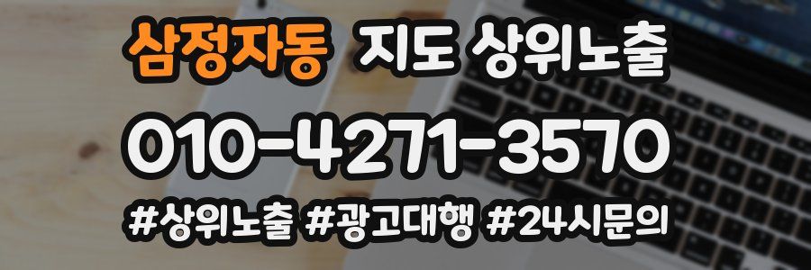삼정자동 지도 상위 노출