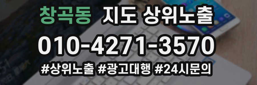 창곡동 지도 상위 노출
