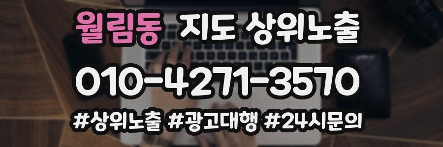 월림동 지도 상위 노출