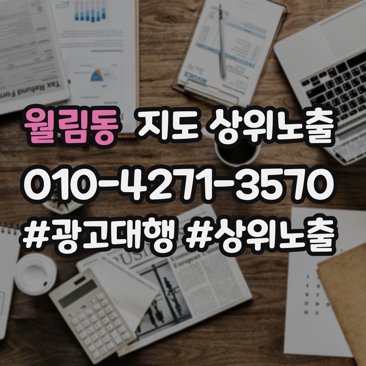 월림동 지도 상위 노출