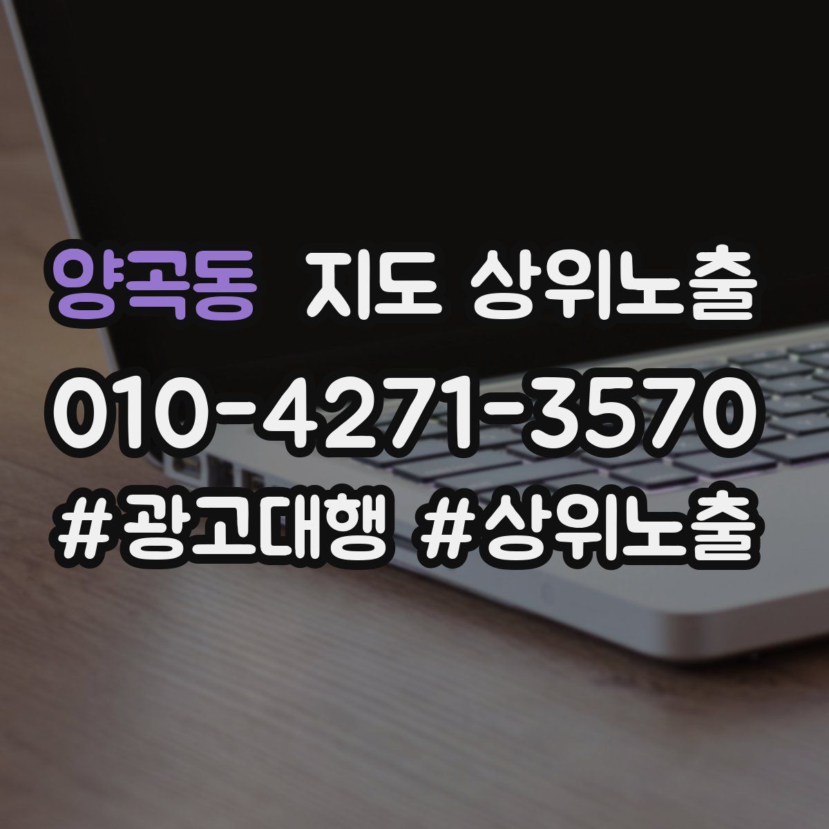 양곡동 지도 상위 노출