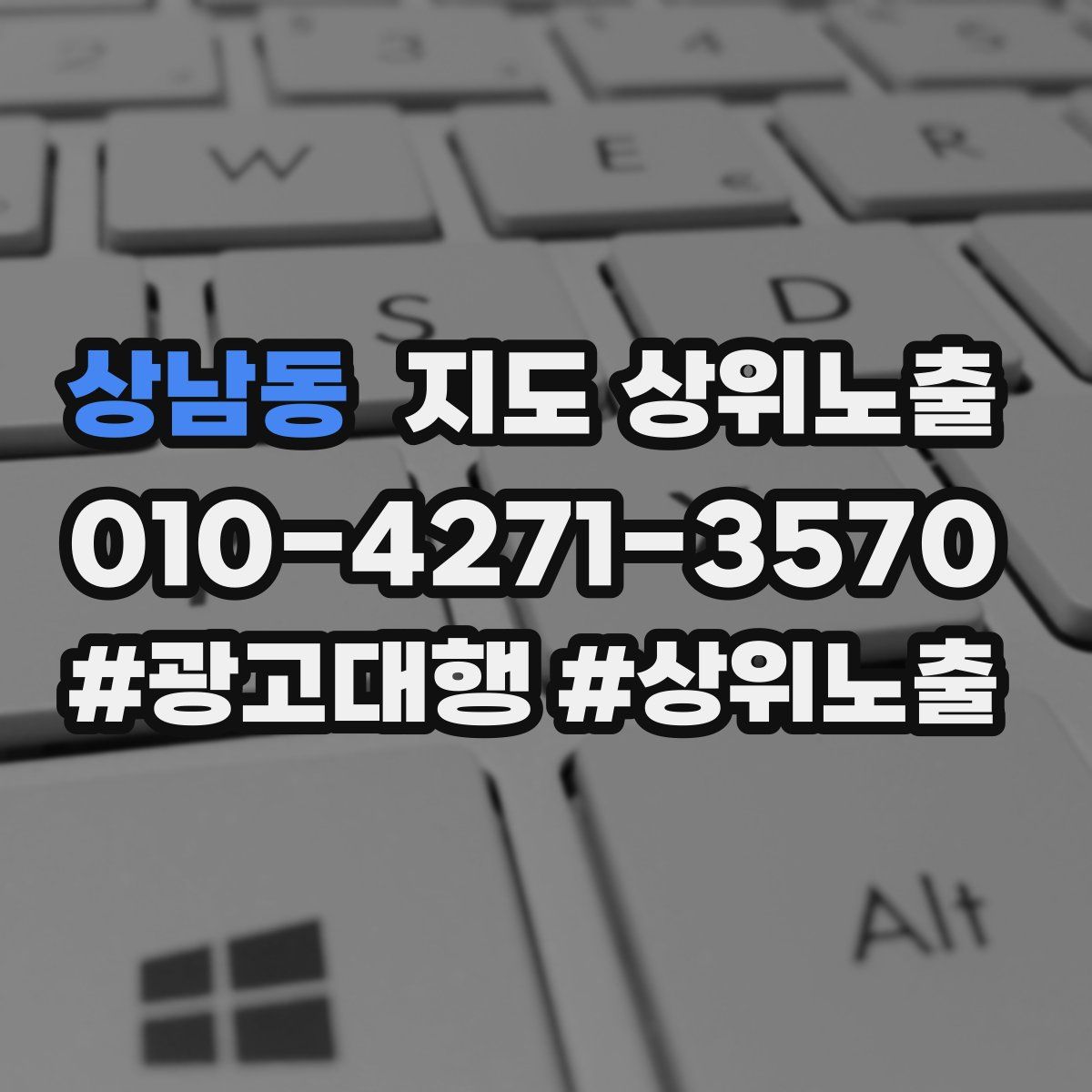 상남동 지도 상위 노출