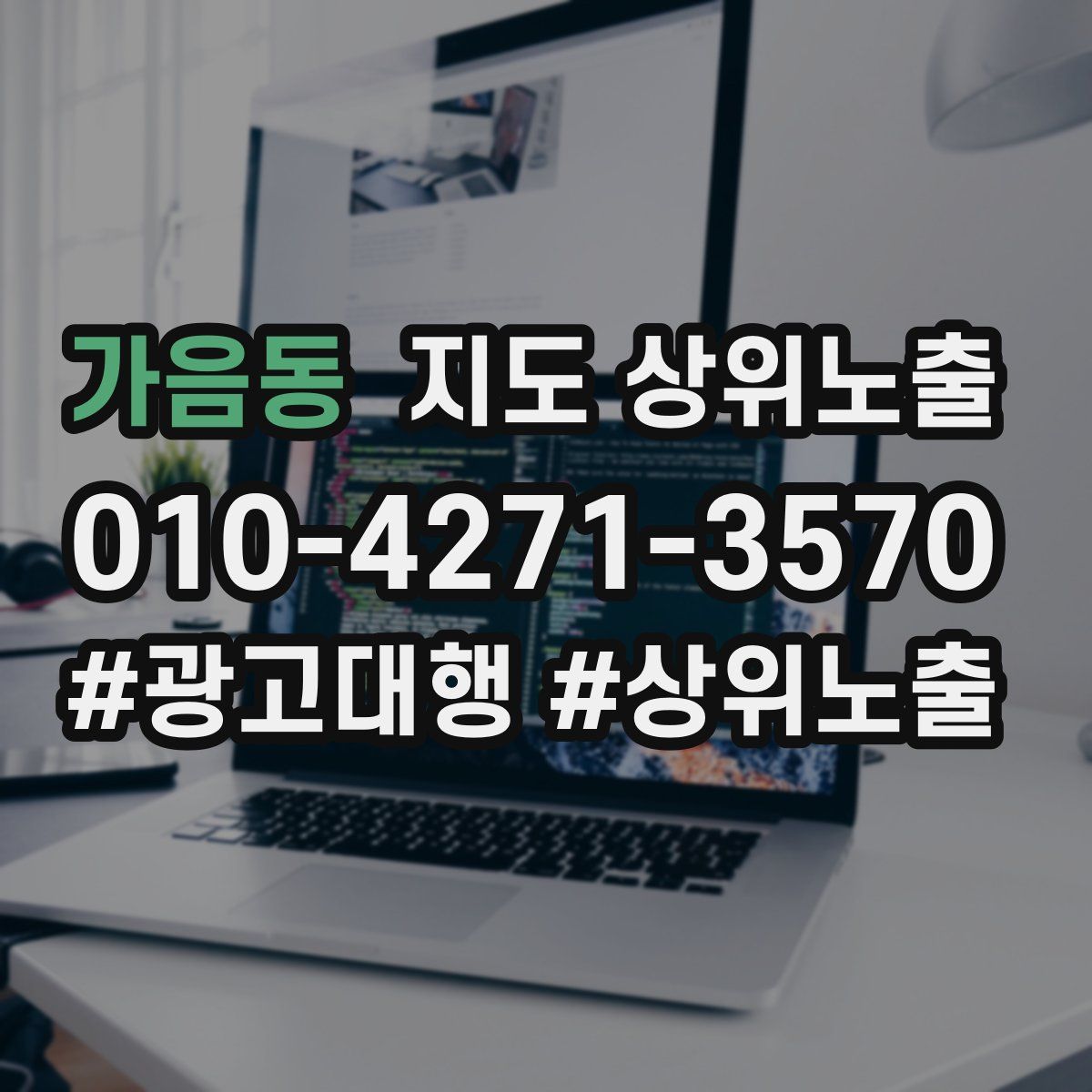 가음동 지도 상위 노출