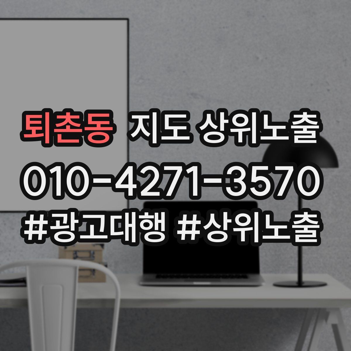 퇴촌동 지도 상위 노출