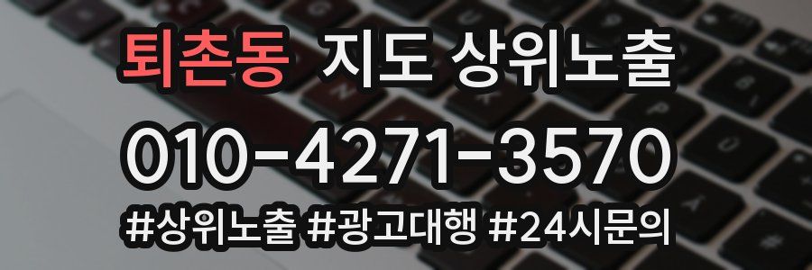 퇴촌동 지도 상위 노출