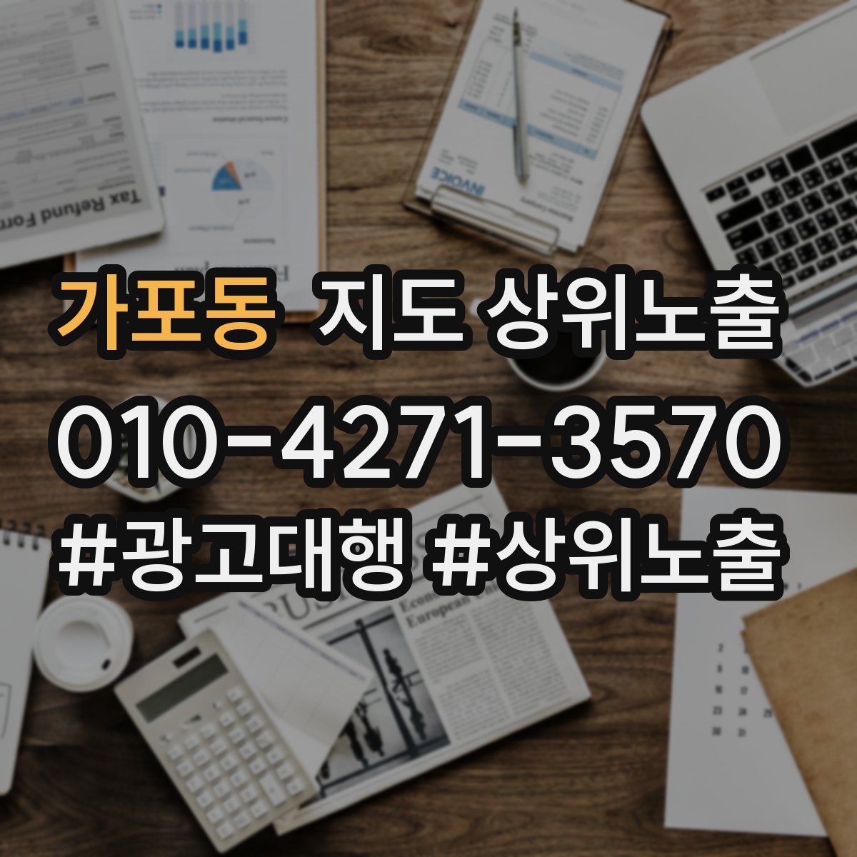가포동 지도 상위 노출
