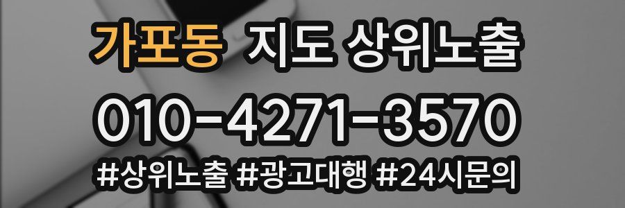 가포동 지도 상위 노출
