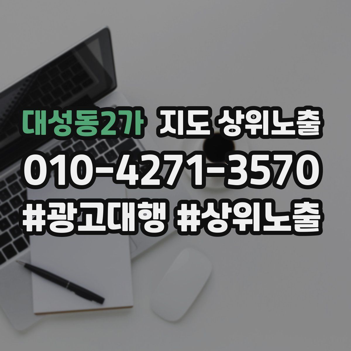 대성동2가 지도 상위 노출