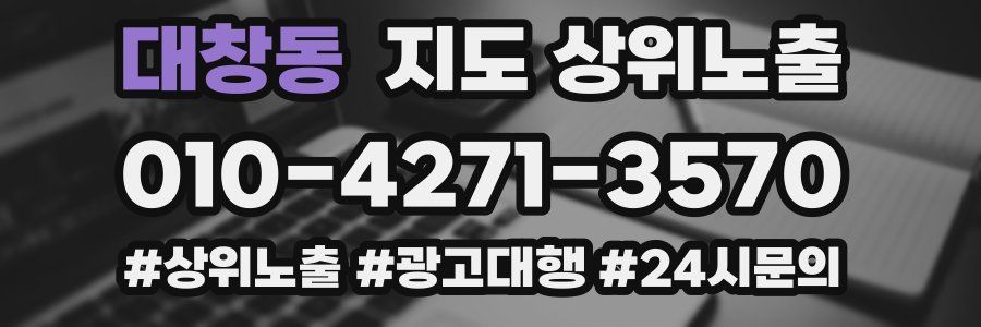 대창동 지도 상위 노출