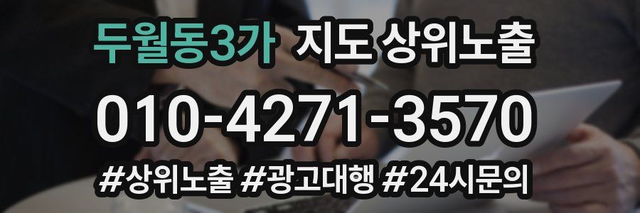 두월동3가 지도 상위 노출