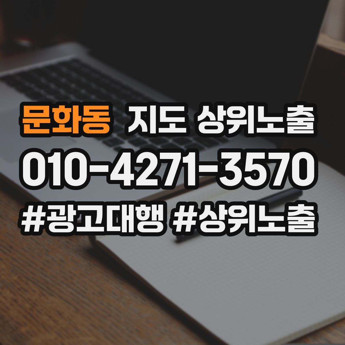 문화동 지도 상위 노출