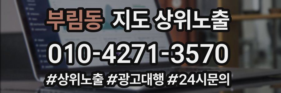 부림동 지도 상위 노출